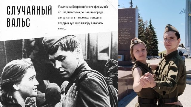 &amp;quot;Память в танце. Случайный вальс&amp;quot;.