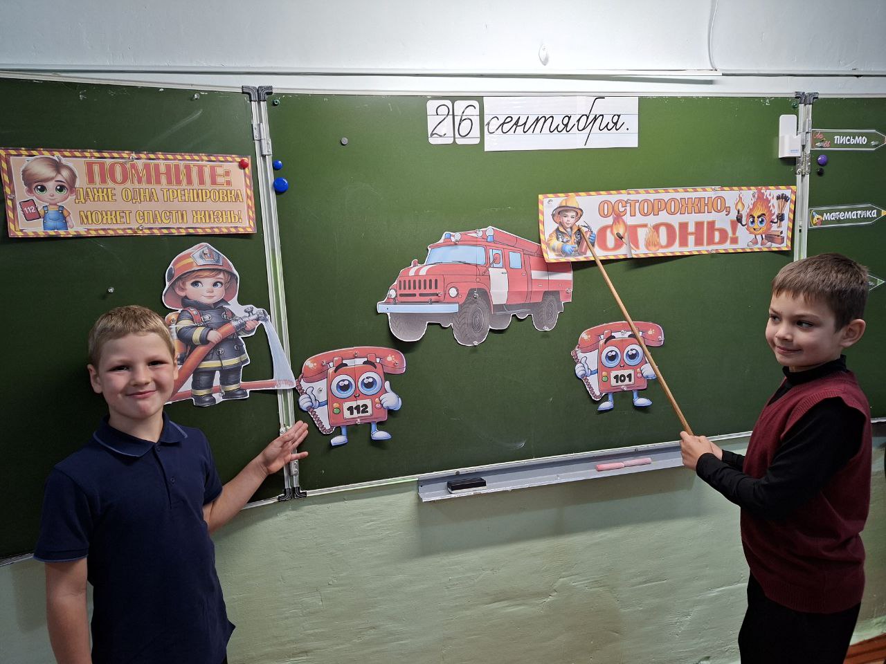 «Пожарная безопасность».