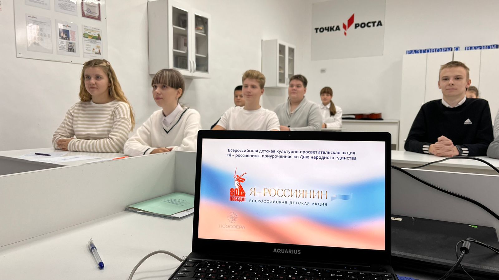 «Я — Россиянин».