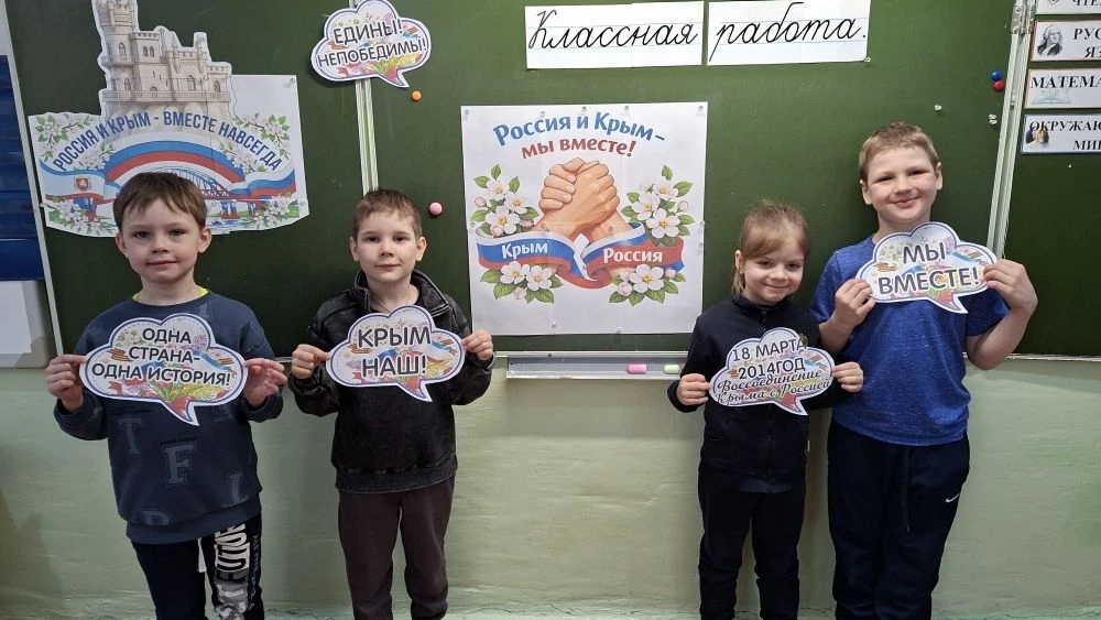 Классный час, посвящённый воссоединению Крыма с Россией.