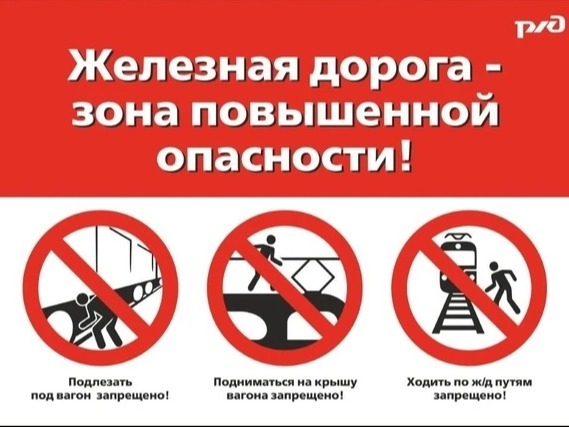 Единый день безопасности «Осторожно, железная дорога!».