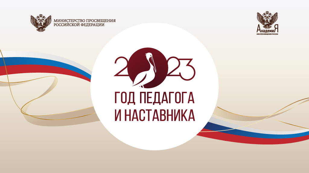О конкурсе на присуждение премий лучшим учителям Саратовской области за достижения в педагогической деятельности в 2023 году.