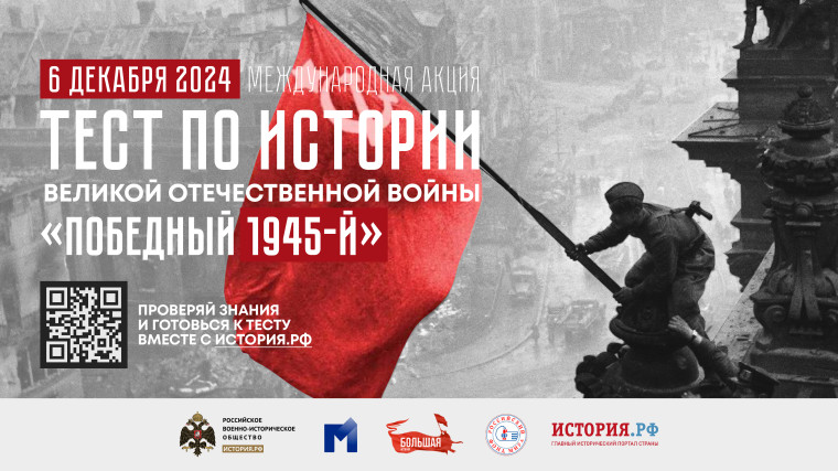Победный 1945-й.